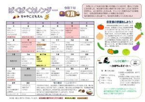 thumbnail of ぱくぱくカレンダー 9月