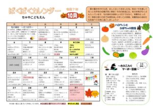thumbnail of ぱくぱくカレンダー １０月