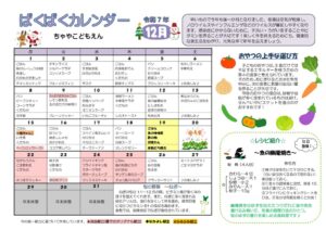 thumbnail of ぱくぱくカレンダー １２月