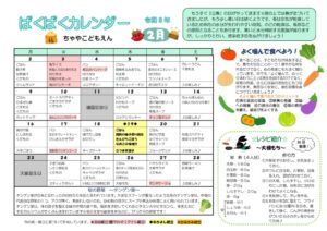 thumbnail of ぱくぱくカレンダー ２月