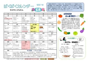 thumbnail of ぱくぱくカレンダー ６月
