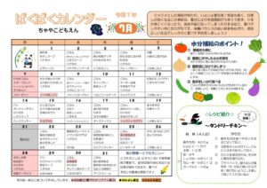 thumbnail of ぱくぱくカレンダー ７月