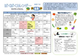 thumbnail of ぱくぱくカレンダー ８月