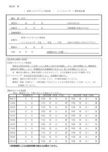 thumbnail of 罹患報告書