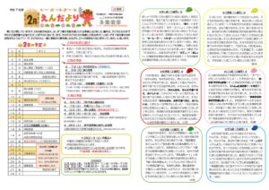 thumbnail of 2月_compressed (2)