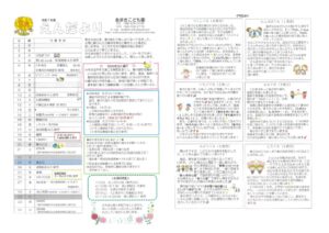 thumbnail of R8.3月えんだより