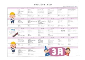 thumbnail of R8.3月献立表