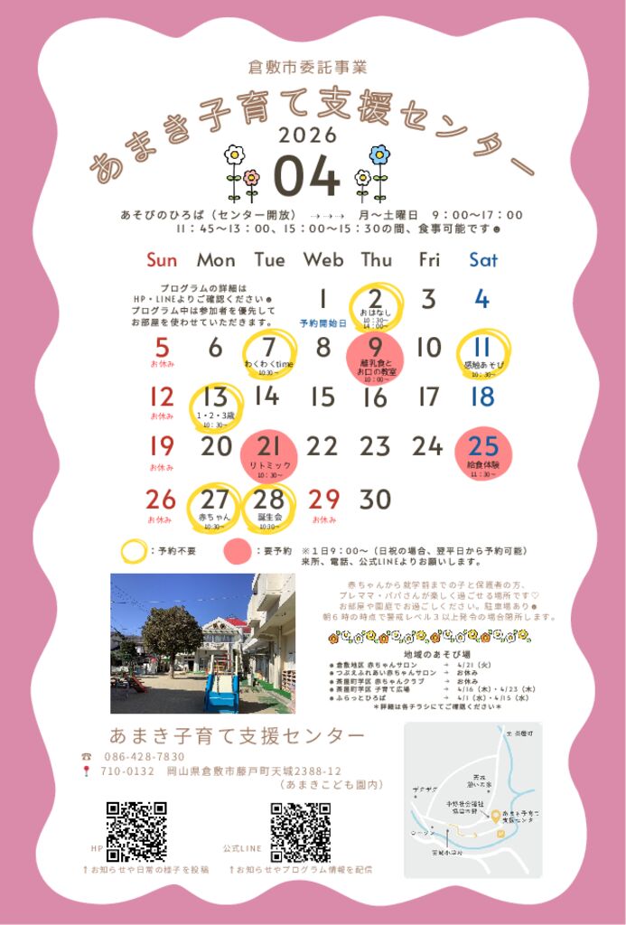 thumbnail of 2026.4予定表