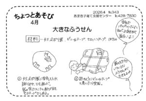 thumbnail of あそびカード4月