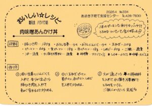 thumbnail of おいしいレシピ4月