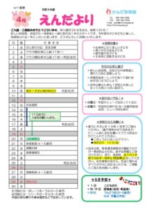 thumbnail of 2026.4endayori_compressed