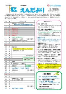 thumbnail of 2026.５月えんだよりのみ_compressed