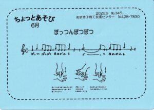 thumbnail of あそびカード6月