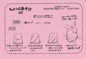 thumbnail of あそびカード8月