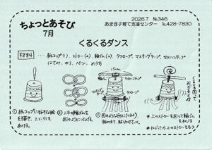 thumbnail of あそびカード７月