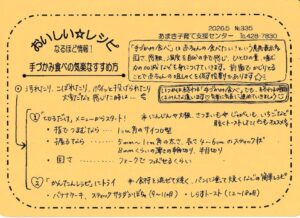 thumbnail of おいしいレシピ5月