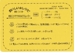 thumbnail of おいしいレシピ6月