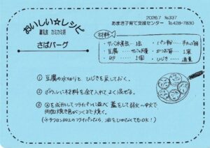 thumbnail of おいしいレシピ7月