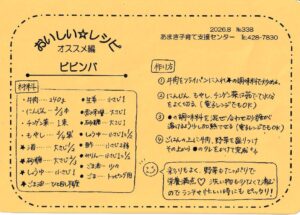 thumbnail of おいしいレシピ８月