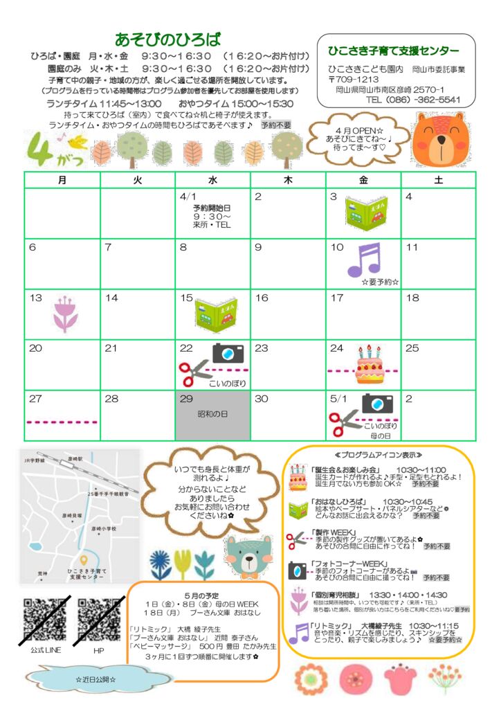 thumbnail of ひこさき4月_compressed (5)