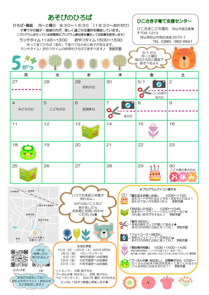 thumbnail of ひこさき5月_compressed