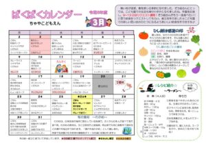 thumbnail of 3月 ぱくぱくカレンダー