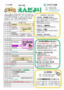 thumbnail of 3月えんだより