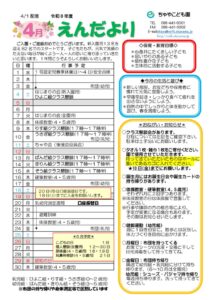 thumbnail of 4月 えんだより