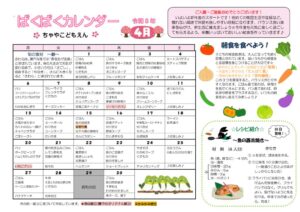 thumbnail of 4月 ぱくぱくカレンダー