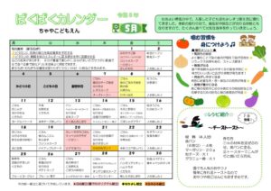 thumbnail of 5月 ぱくぱくカレンダー