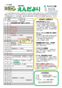 thumbnail of 5月えんだより