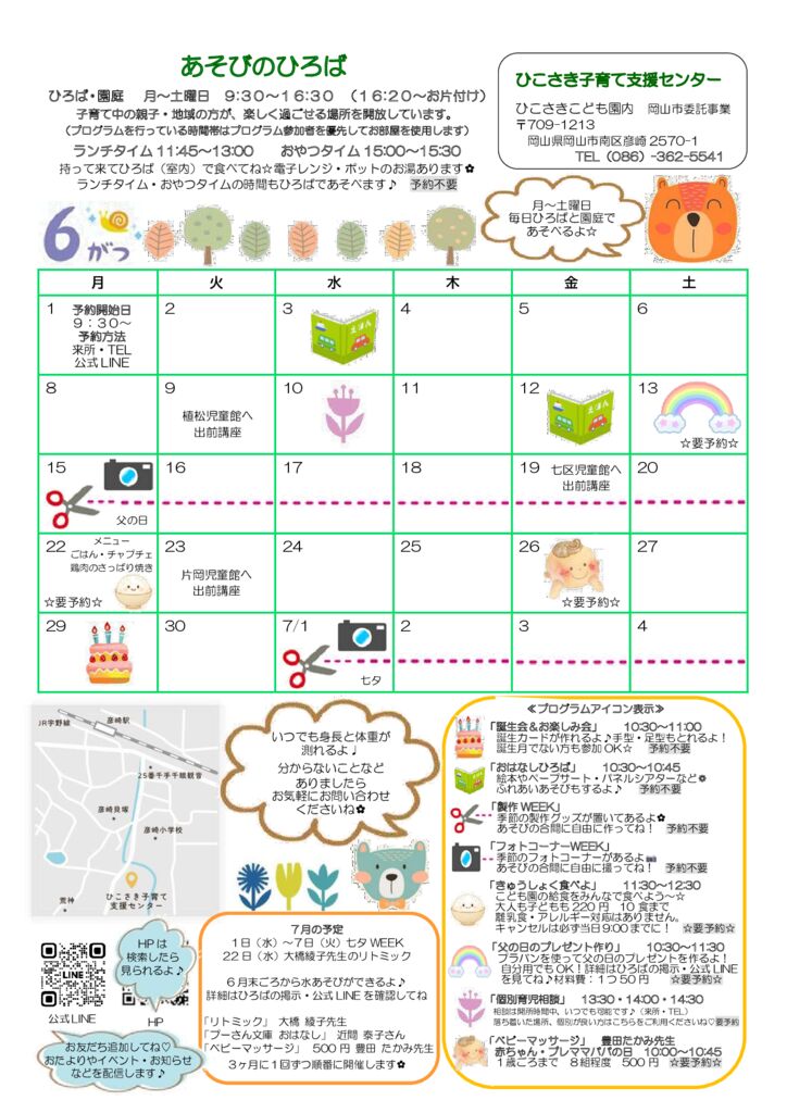 thumbnail of ひこさき6月_compressed