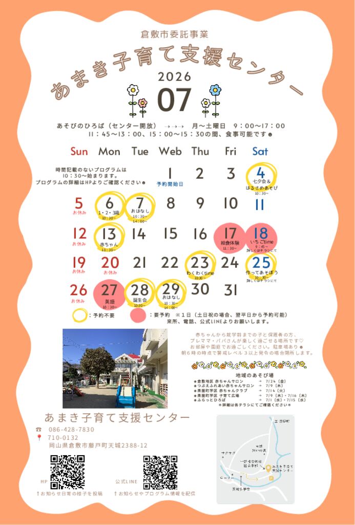 thumbnail of 2026予定表