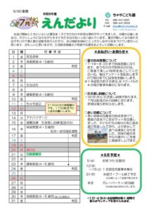 thumbnail of 7月えんだより_compressed