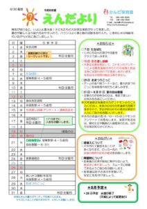 thumbnail of 7月えんだよりのみ_compressed