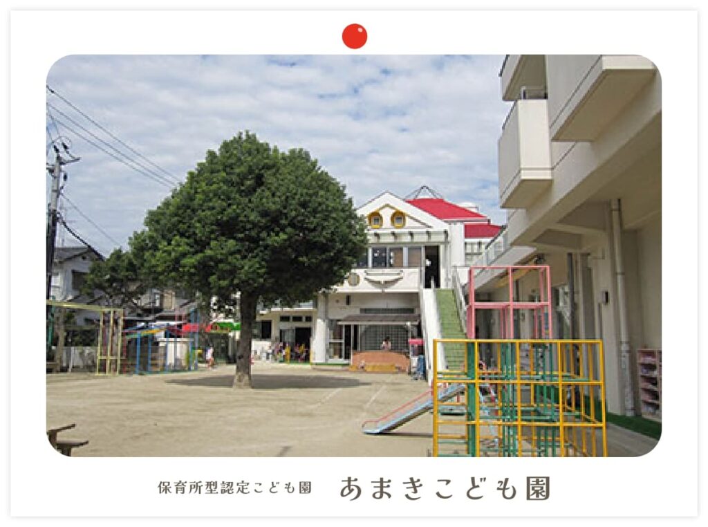 あまきこども園の写真