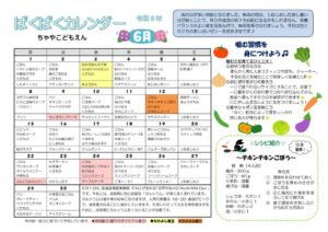 thumbnail of ぱくぱくカレンダー ６月_syuku