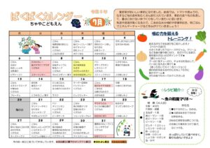 thumbnail of ぱくぱくカレンダー ７月_compressed