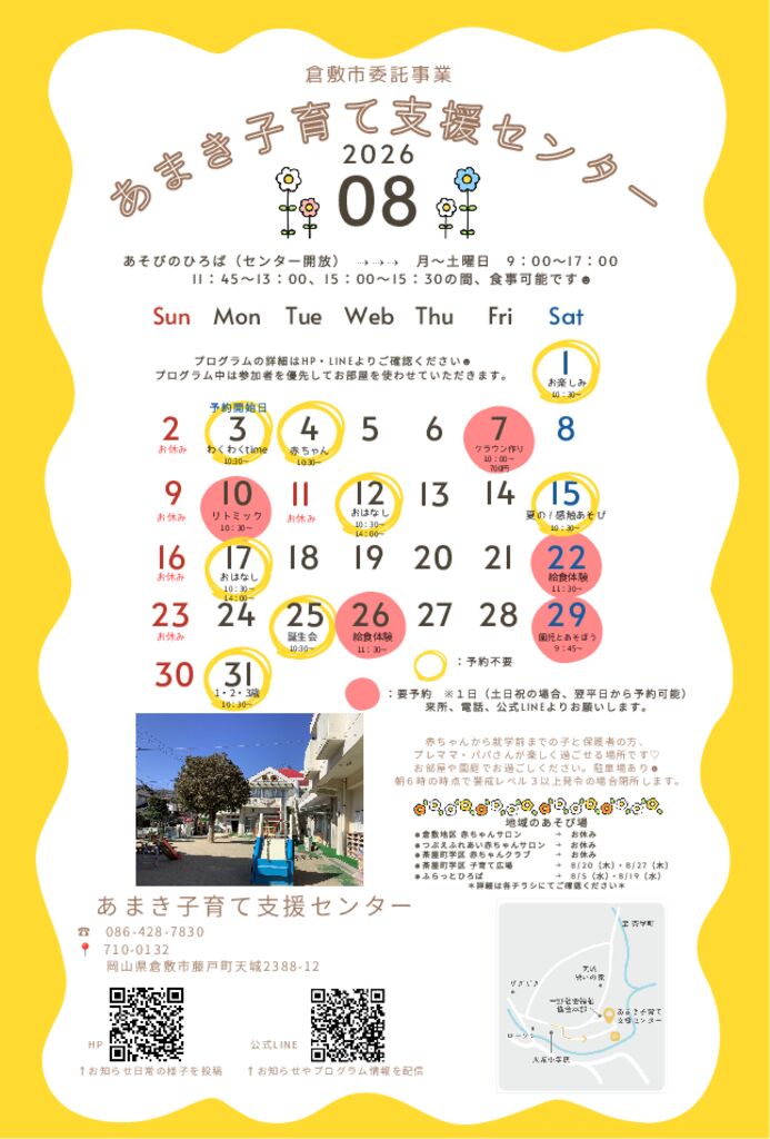 thumbnail of 2026予定表 (16)