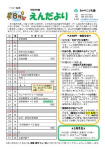 thumbnail of 8月えんだより