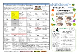 thumbnail of ぱくぱくカレンダー ８月