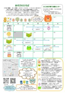 thumbnail of ひこさき8月_compressed