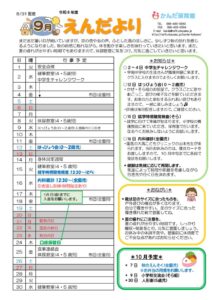 thumbnail of 2026.9月 えんだよりのみ
