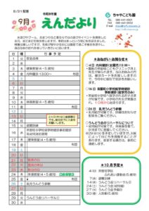 thumbnail of 9月えんだより