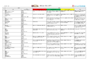 thumbnail of かんだ保育園献立(普通食・2026年9月)