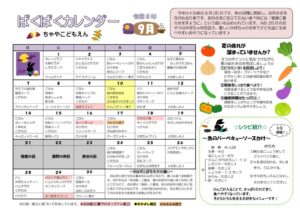 thumbnail of ぱくぱくカレンダー 9月