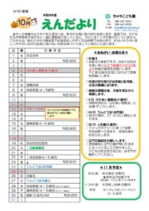 thumbnail of 10月えんだより