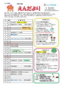 thumbnail of 2026.10月えんだよりのみ