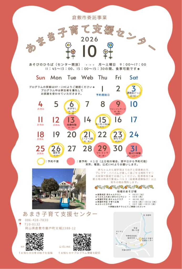 thumbnail of 2026予定表 (21)