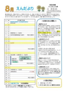 thumbnail of R8.8月えんだより